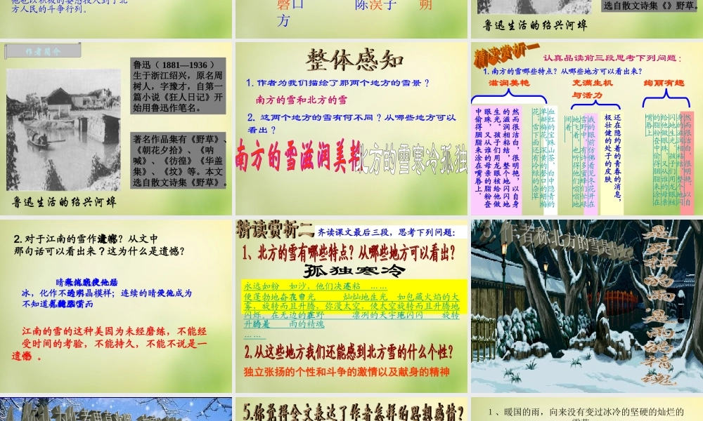 八年级语文下册 第6课(雪)课件 (新版)新人教版 课件