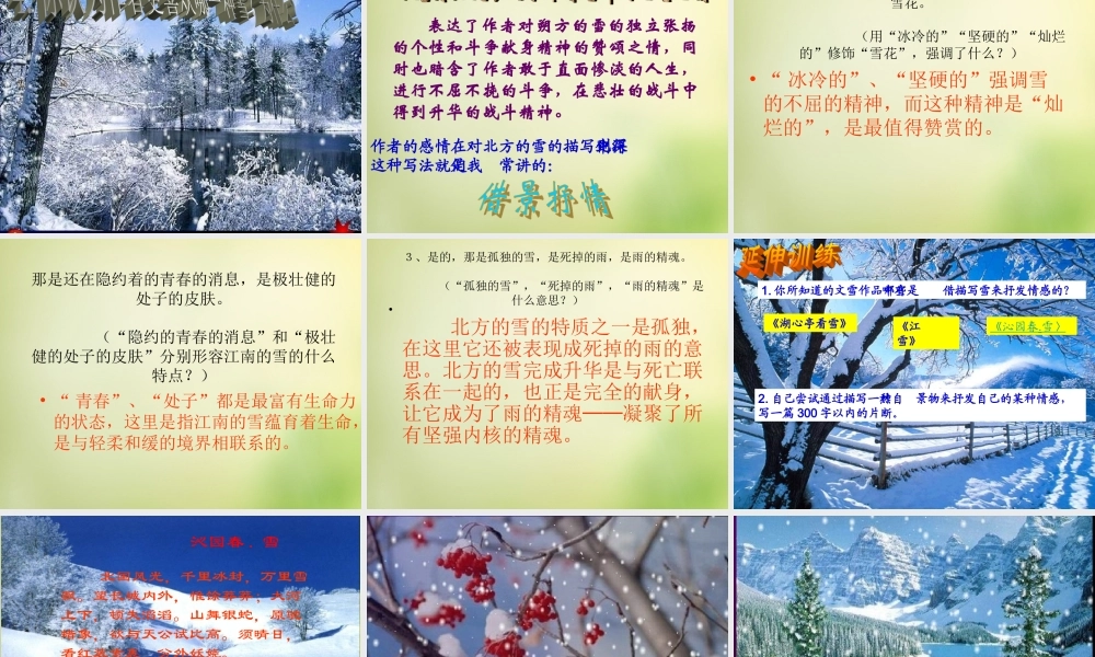 八年级语文下册 第6课(雪)课件 (新版)新人教版 课件