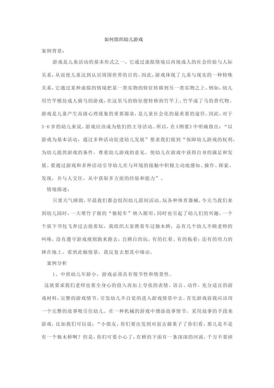 如何组织幼儿游戏_第1页
