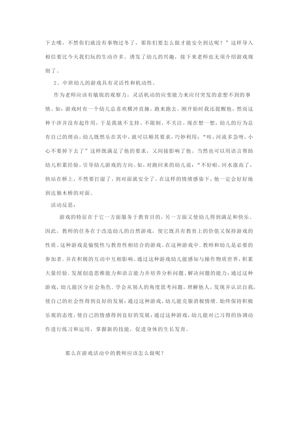 如何组织幼儿游戏_第2页