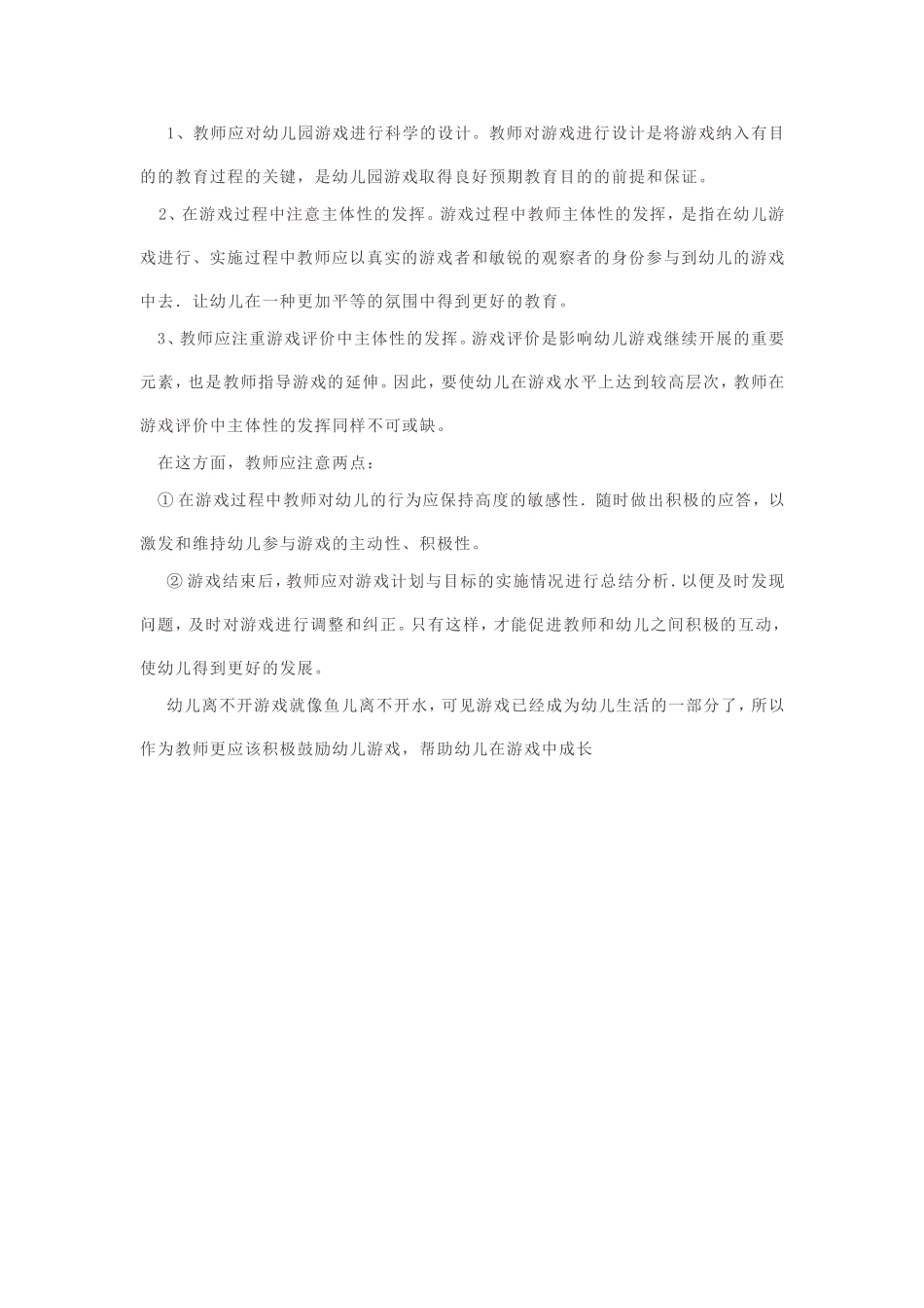 如何组织幼儿游戏_第3页