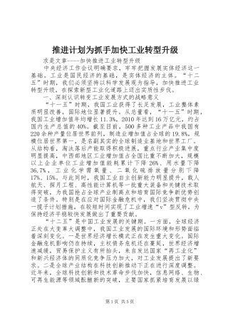 推进计划为抓手加快工业转型升级