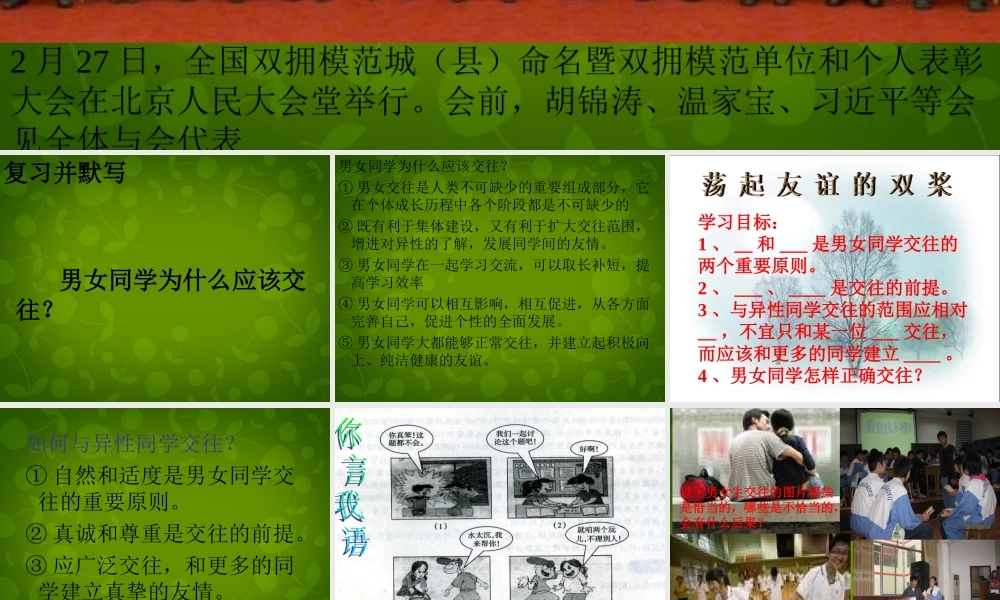 中学七年级政治下册 第五单元 第12课 第2框 荡起友谊的双桨课件 鲁教版 课件