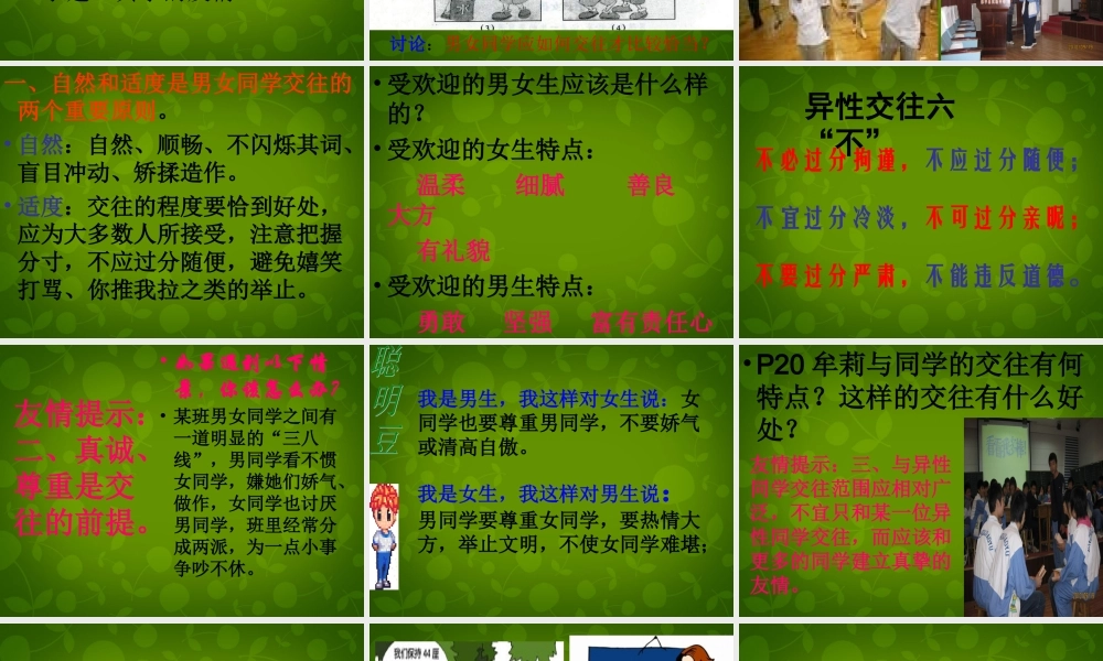 中学七年级政治下册 第五单元 第12课 第2框 荡起友谊的双桨课件 鲁教版 课件