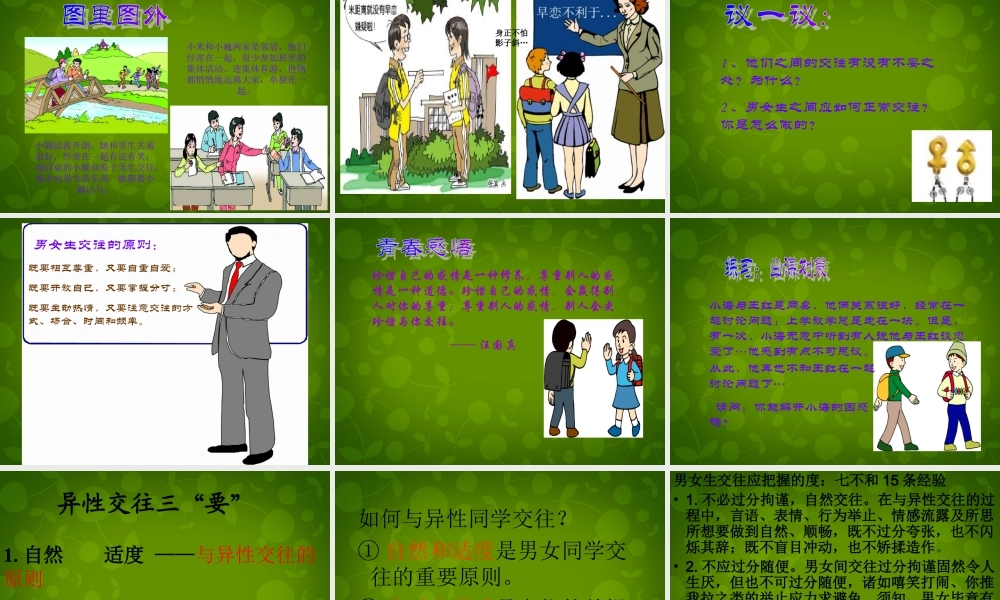 中学七年级政治下册 第五单元 第12课 第2框 荡起友谊的双桨课件 鲁教版 课件