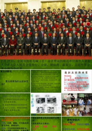 中学七年级政治下册 第五单元 第12课 第2框 荡起友谊的双桨课件 鲁教版 课件