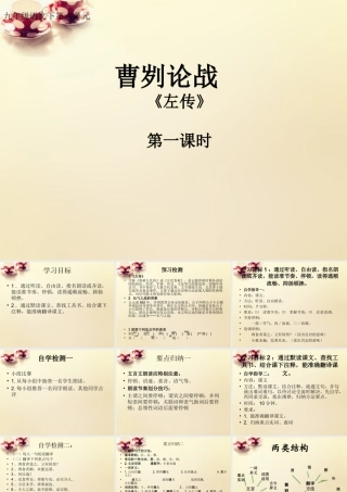 九年级语文下册 21(曹刿论战)(第1课时)课件 (新版)新人教版 课件