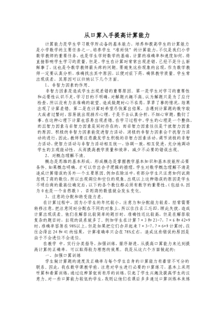 从口算入手提高计算能力