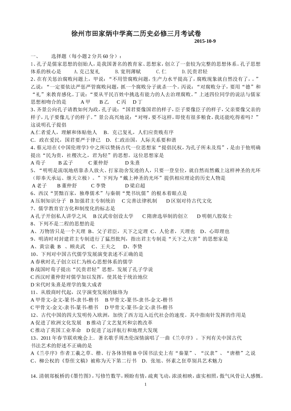 高二历史必修三月考试卷_第1页