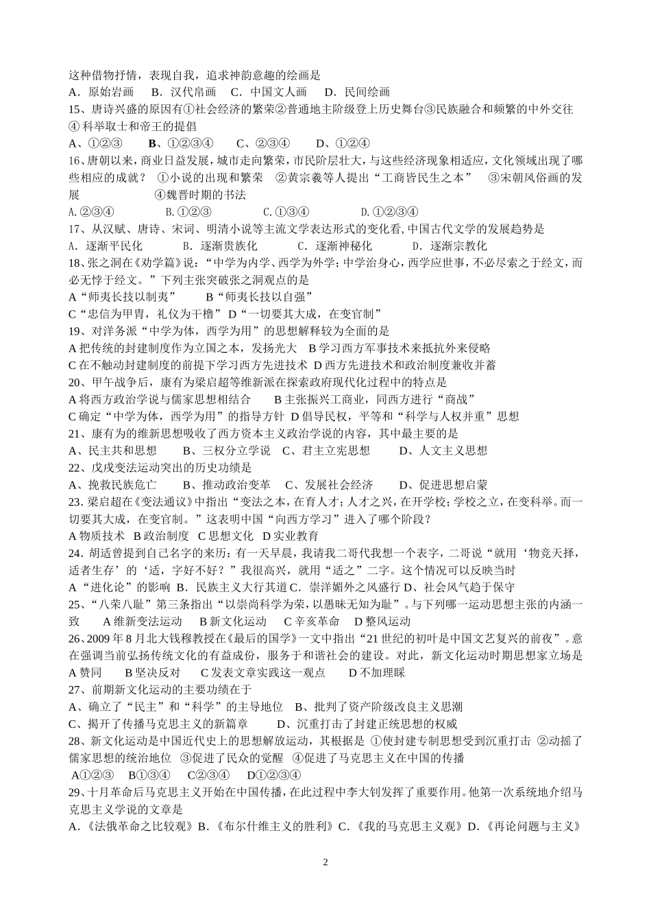 高二历史必修三月考试卷_第2页