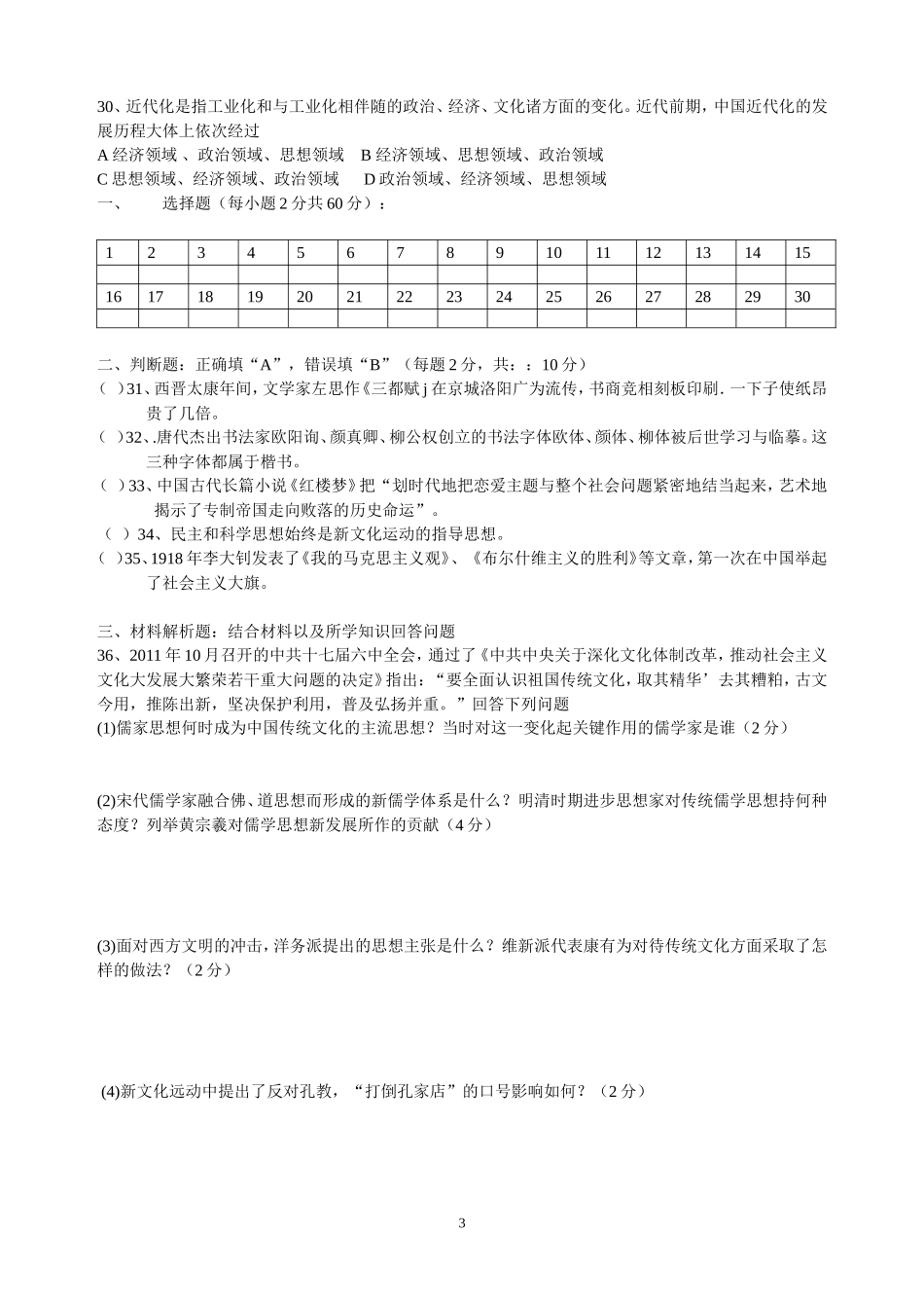 高二历史必修三月考试卷_第3页