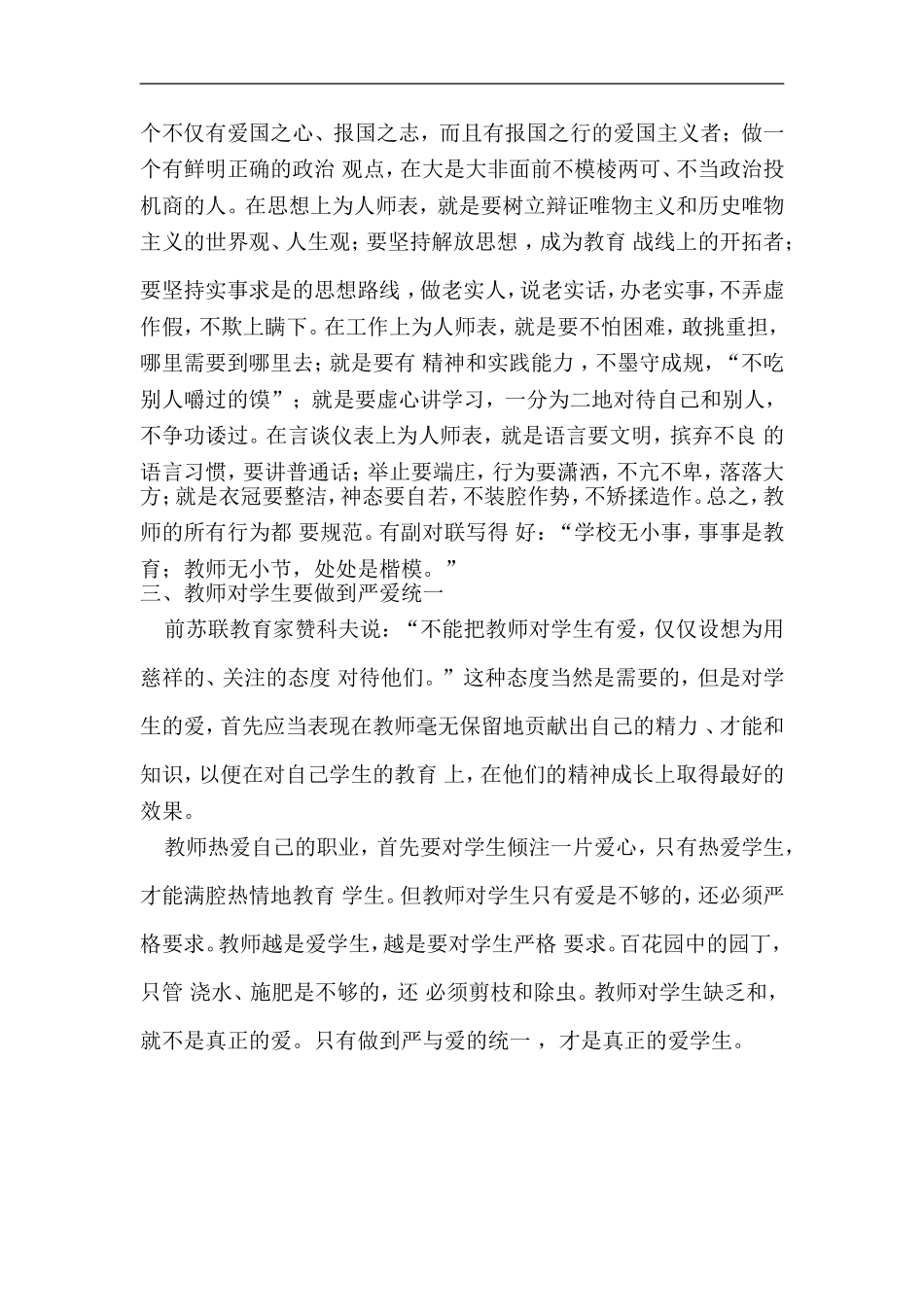 教师职业道德的几点看法_第2页