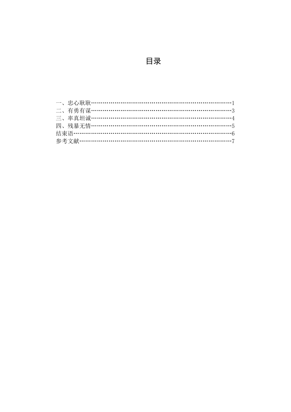 我眼里的张飞_第1页