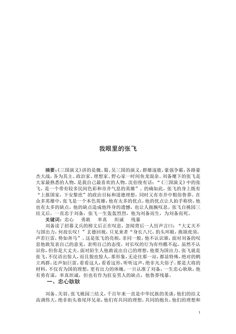 我眼里的张飞_第2页