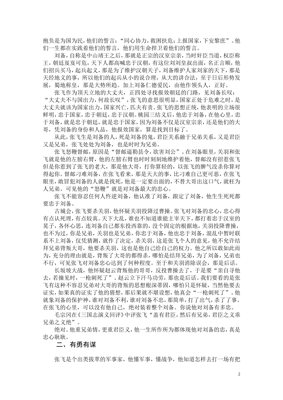 我眼里的张飞_第3页