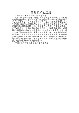 信息技术的运用