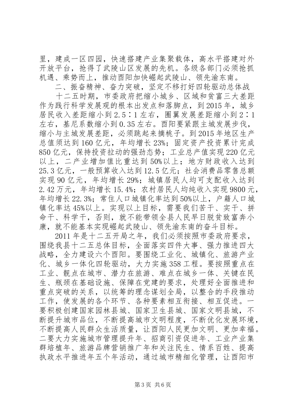 书记陈勇经济社会工作会讲话_第3页