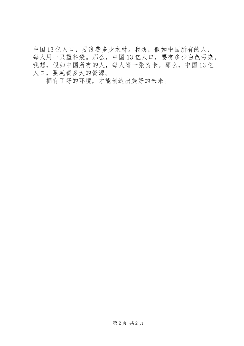 植树节优秀演讲稿-演讲稿格式_第2页