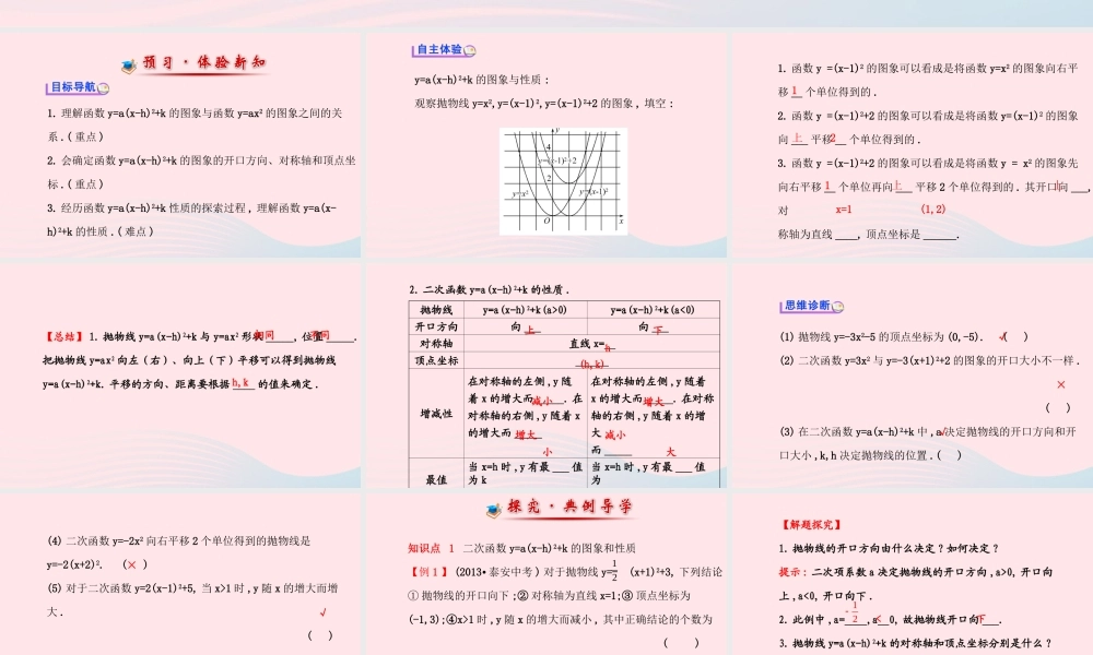 九年级数学下册 第2章二次函数 22 二次函数的图象与性质第3课时课件 湘教版 课件