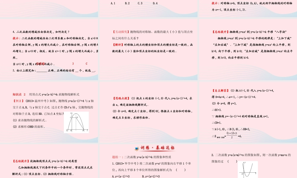 九年级数学下册 第2章二次函数 22 二次函数的图象与性质第3课时课件 湘教版 课件