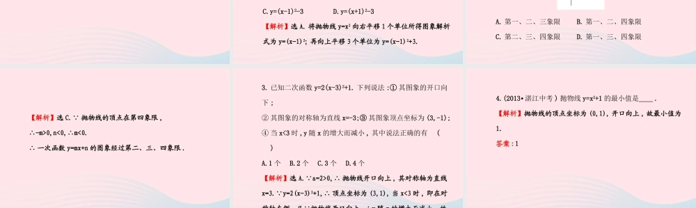 九年级数学下册 第2章二次函数 22 二次函数的图象与性质第3课时课件 湘教版 课件