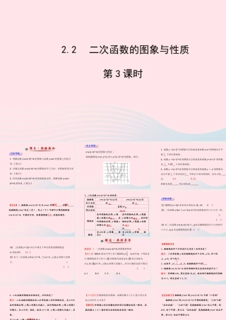 九年级数学下册 第2章二次函数 22 二次函数的图象与性质第3课时课件 湘教版 课件
