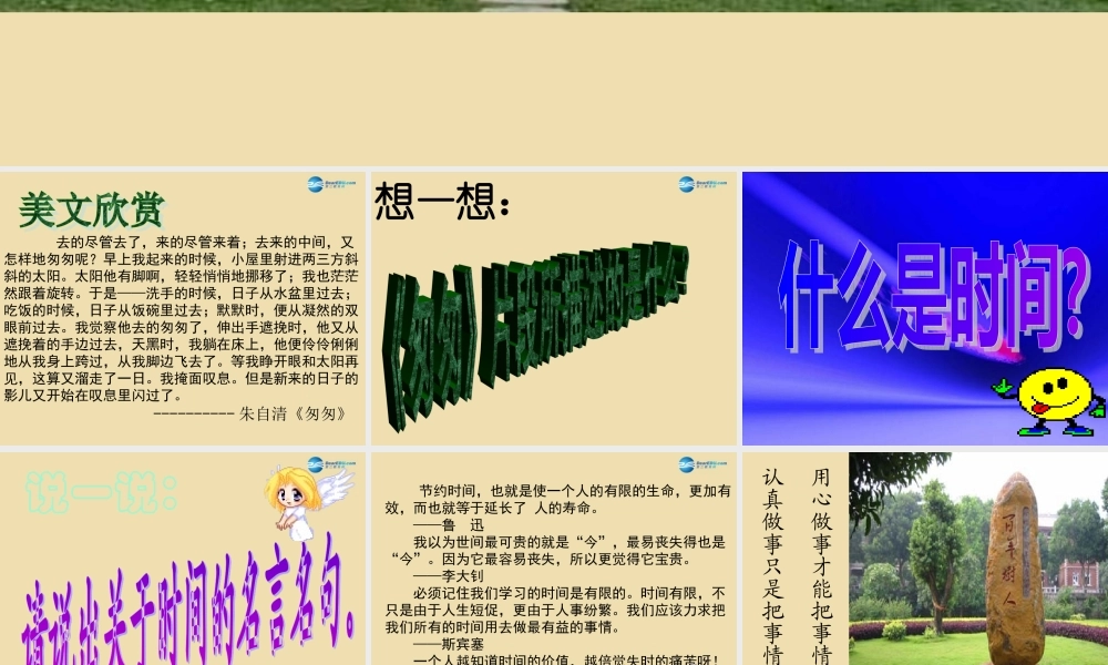 中学主题班会 珍惜时间(抓紧时间，力争上游)课件