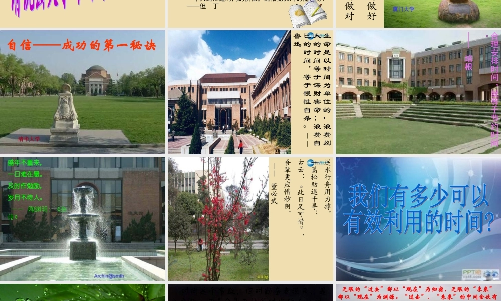 中学主题班会 珍惜时间(抓紧时间，力争上游)课件