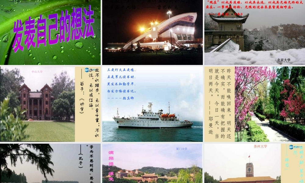 中学主题班会 珍惜时间(抓紧时间，力争上游)课件