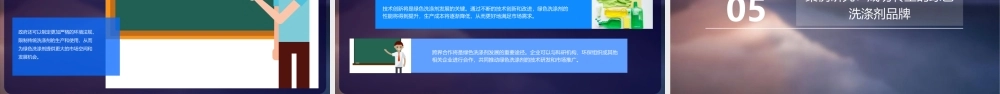 绿色洗涤剂的未来课件