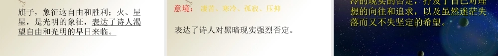 九年级语文上册(星星变奏曲)课件 新人教版 课件