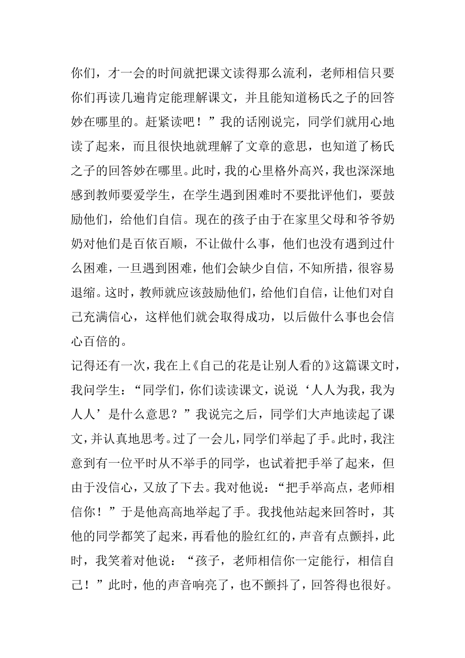 小学语文教育教学叙事_第2页