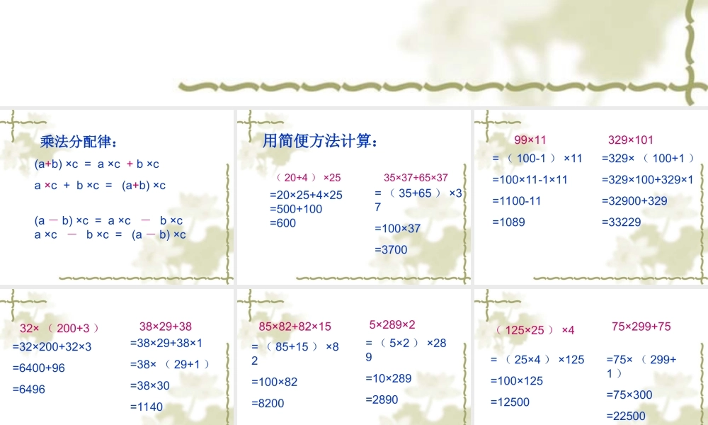乘法运算定律复习