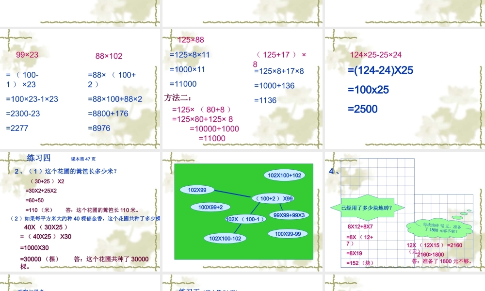 乘法运算定律复习