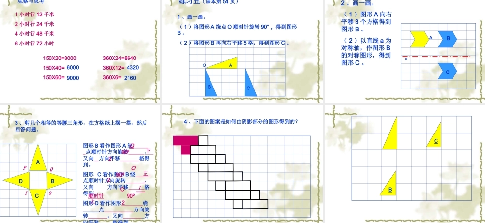 乘法运算定律复习