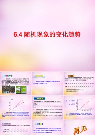 九年级数学下册 64 随机现象的变化趋势课件 (新版)青岛版 课件