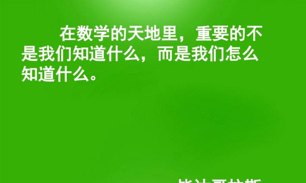 中学七年级数学 (不等式的性质)课件