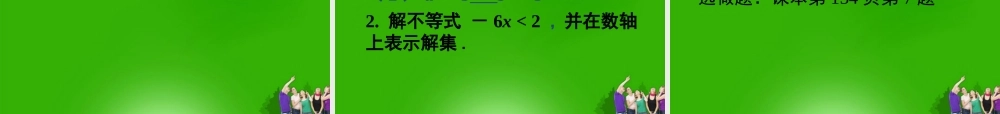 中学七年级数学 (不等式的性质)课件