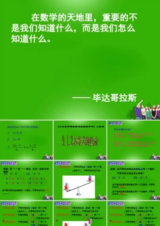 中学七年级数学 (不等式的性质)课件