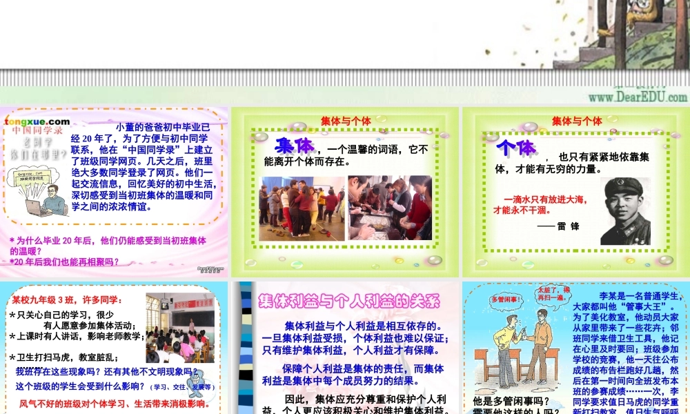 九年级政治承担关爱集体的责任课件