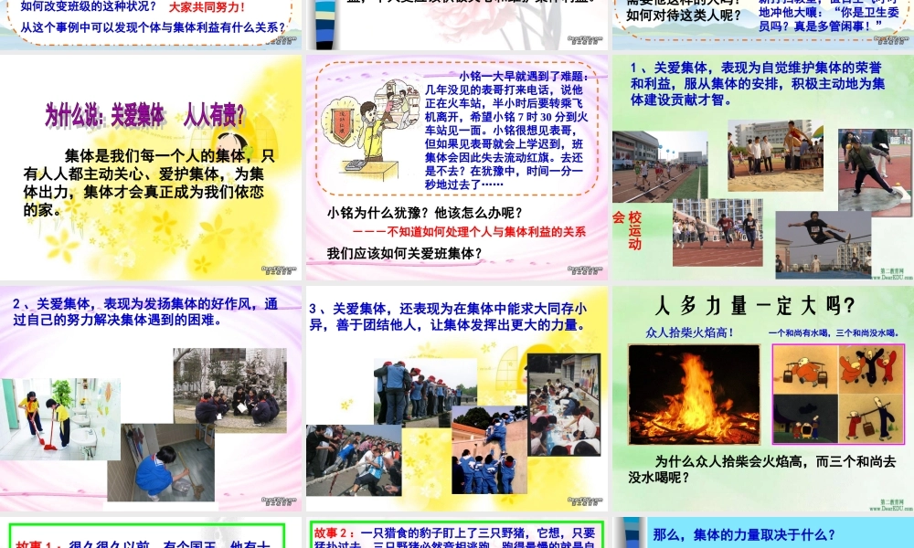 九年级政治承担关爱集体的责任课件