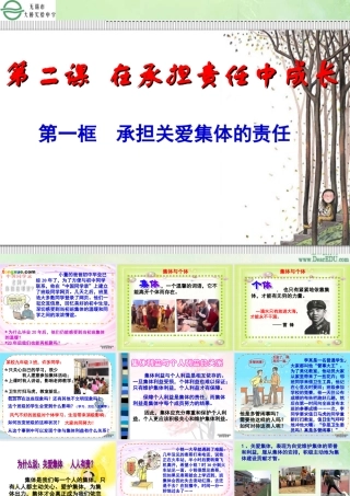 九年级政治承担关爱集体的责任课件