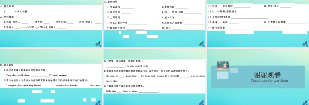 九年级英语全册 Unit 7 Teenagers should be allowed to choose their own clothes Section B习题课件 (新版)人教新目标版 课件