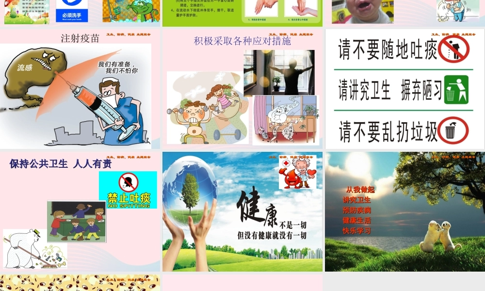 中学主题班会 安全教育类 讲究卫生 预防疾病课件