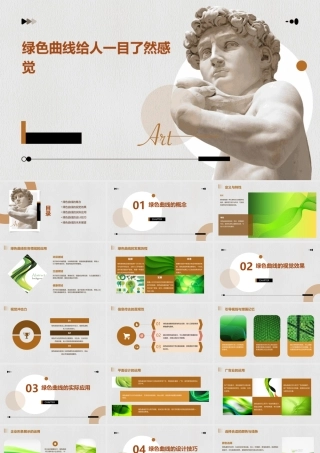 绿色曲线给人一目了然感觉课件