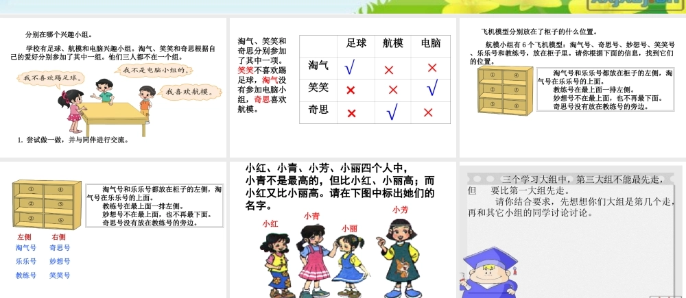 北师大版三年级下册数学好玩——有趣的推理课件