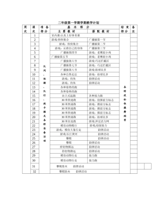 二年级第一学期学期教学计划-副本
