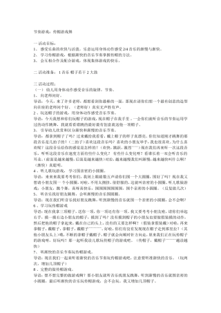 音乐节奏活动游戏李瑞芬代县示范幼儿园