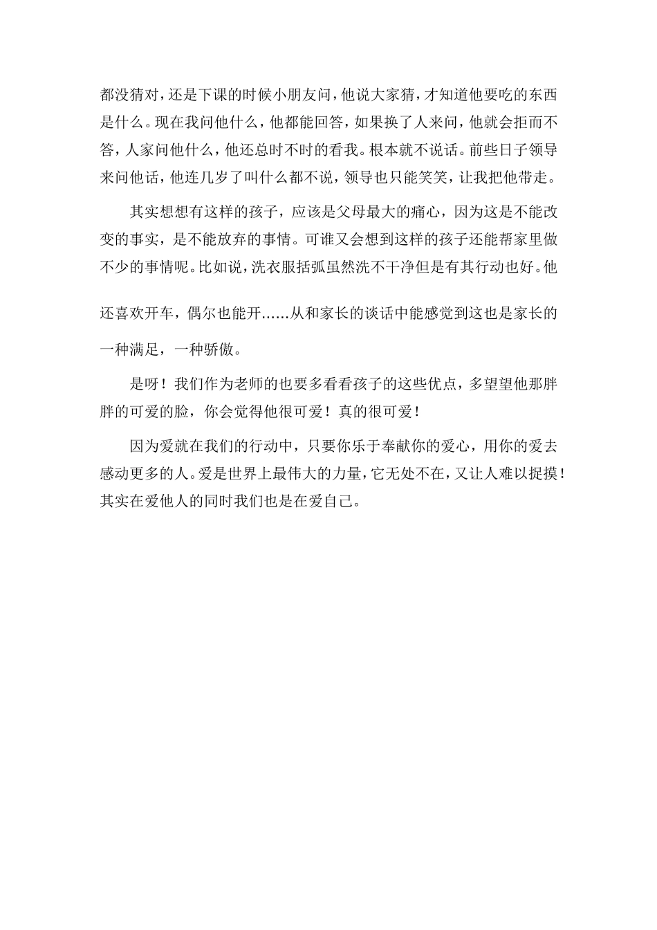 爱可以让彼此快乐起来_第2页