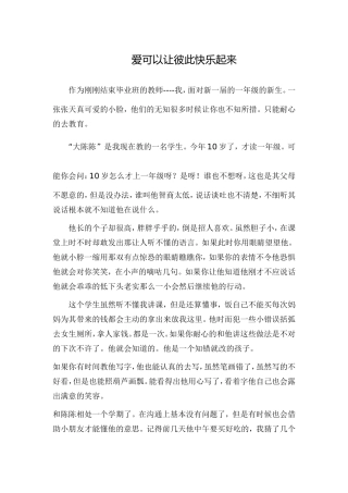 爱可以让彼此快乐起来
